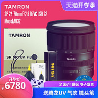 TAMRON 腾龙 24-70mm F2.8G2防抖A032全幅单反镜头风光人像大三元佳能尼康