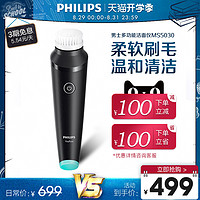 PHILIPS 飞利浦 洁面仪MS5030洗脸清洁男士美容洁面刷控油净透仪器