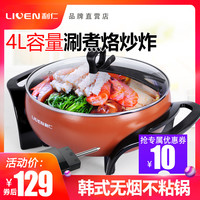 利仁 LIVENDHG-263A电火锅多功能家用电热锅电炒锅电煮锅不粘锅电锅正品