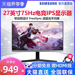 SAMSUNG 三星 S27E360H 27英寸 16:9 液晶显示器