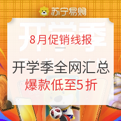 电商主题促销全预告汇总