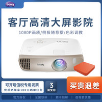 【购机送机顶盒】BenQ明基W2000手机投影仪家用小型家庭影院1080P高清投影仪投墙高亮投影机蓝光3D无屏电视