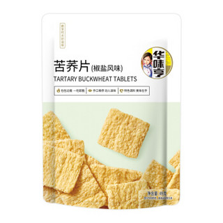 华味亨 苦荞脆片椒盐味49g/袋粗粮锅巴休闲零食膨化食品薯片