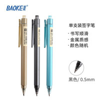 BAOKE 宝克 PC3698 按动式品质金属质感中性笔商务笔签字笔 0.5mm 单支装 黑色 (笔身颜色随机)