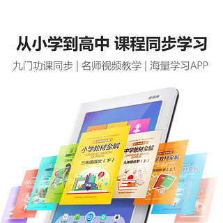 BBK 步步高 家教机H9A英语学习机小学初高中课本同步点读机儿童学生学习平板电脑