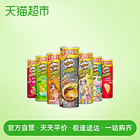 88VIP：Pringles 品客 薯片零食110g*1罐7种口味零食办公室小吃休闲食品