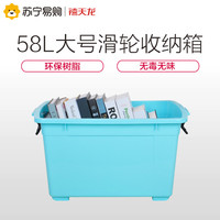 禧天龙58L大号树脂整理箱滑轮收纳箱储物箱 天蓝色
