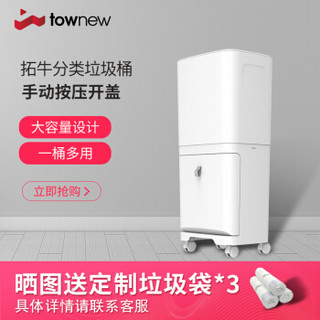 拓牛（TOWNEW） 分类垃圾桶 家用厨房双层干湿分离两用 带盖带轮滑可移动40L(买就送配套垃圾袋,联系客服)