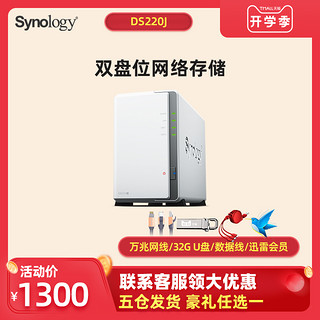 Synology 群晖 nas主机DS220J家用网络存储个人云存储服务器网络硬盘盒共享群辉