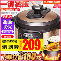 SUPOR 苏泊尔 电压力锅家用智能5L高压锅饭煲官方2特价3电饭煲4正品5-6人