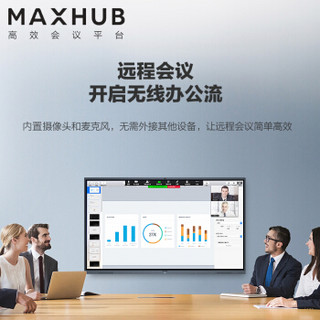 MAXHUB会议平板86英寸 红外触控 蓝牙wifi模块可直接插拔-MT31 I5版本 （TC86CB+WT01A）