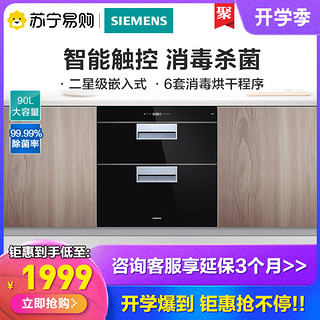 SIEMENS/西门子 HS223600W大容量嵌入式家用消毒柜臭氧紫外线碗柜