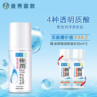 Hada Labo 肌研 曼秀雷敦 肌研 极润保湿乳液面霜