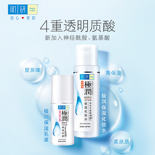 Hada Labo 肌研 曼秀雷敦 肌研 极润保湿乳液面霜