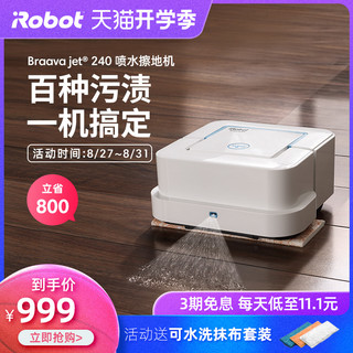 iRobot艾罗伯特240擦地拖地机器人家用智能全自动扫地机吸尘器