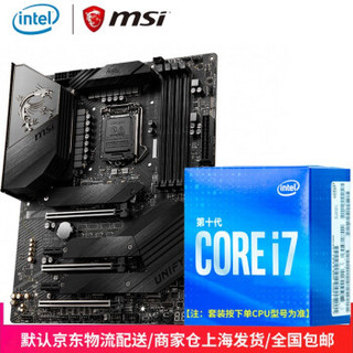 英特尔i7 10700K盒装+微星 MEG Z490 UNIFY暗影板 套装