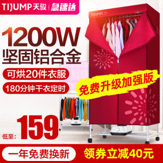 天骏烘干机家用速干衣柜婴儿烘衣机风干衣机小型哄干衣架哄烤衣物