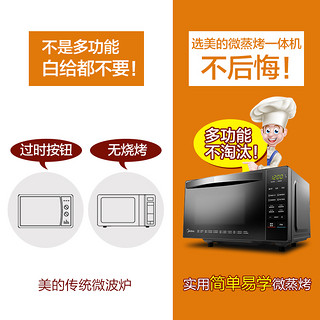 Midea 美的 M3-L239C 智能微波炉 20L