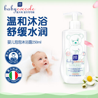 babycoccole/宝贝可可丽 意大利进口宝贝可可丽（Babycoccole）婴幼儿泡泡沐浴露0岁可用250ml/瓶 温和无泪 洁净舒缓保湿