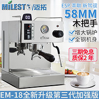 MILESTO/迈拓 EM-18加强版优雅三代意式全半自动咖啡机家用商用