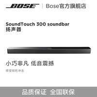 博士Bose SoundTouch 300 soundbar 扬声器
