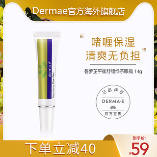 Derma E/德玛依绿茶眼霜 去黑眼圈眼袋淡化细纹紧致补水 保湿不油