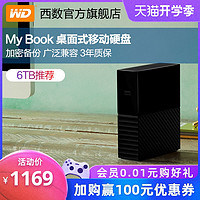 WD西部数据移动硬盘6t西数My Book 6tb高速大容量数据存储 电脑外置机械硬盘 桌面式加密USB3.0兼容苹果mac