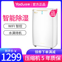 亚都智能除湿机YD-C212BGW家用小型地下室抽湿器干燥机大功率