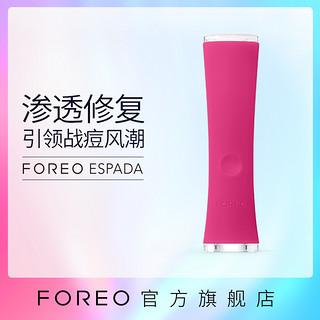 FOREO 斐珞尔 ESPADA 蓝光美颜净肤仪家用美容仪脸部去痘仪