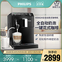 philips飞利浦HD8824意式全自动咖啡机家用办公室欧洲进口打奶泡