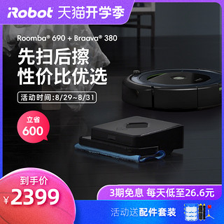 iRobot Roomba 690 Braava380 扫地擦地机器人组合