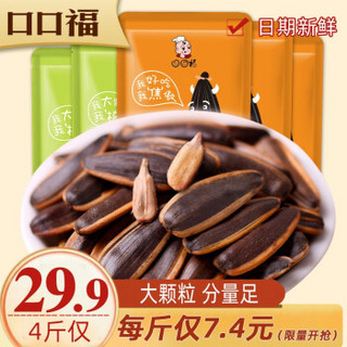 口口福 坚果炒货 休闲零食  焦糖/山核桃味瓜子 500g*4袋 大颗粒原香葵花籽 焦糖味瓜子500gx4袋 *3件