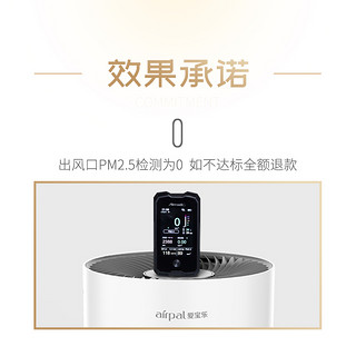 airpal爱宝乐负离子空气净化卧室家用静音除甲醛防霾AP280+AP220