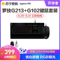 罗技G213有线键盘G102游戏鼠标电脑笔记本游戏电竞吃鸡专用机械手感薄膜办公专用打字联想华硕外接官方旗舰店