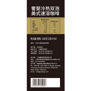 CEPHEI 奢斐 冷热双泡 美式速溶咖啡 2g*100条