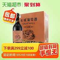 长城 精选5年橡木桶窖酿赤霞珠干红葡萄酒750ml*6瓶整箱 中粮出品