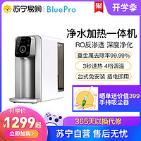 博乐宝净水器厨房家用直饮加热一体机RO反渗透台式小型饮水机B02