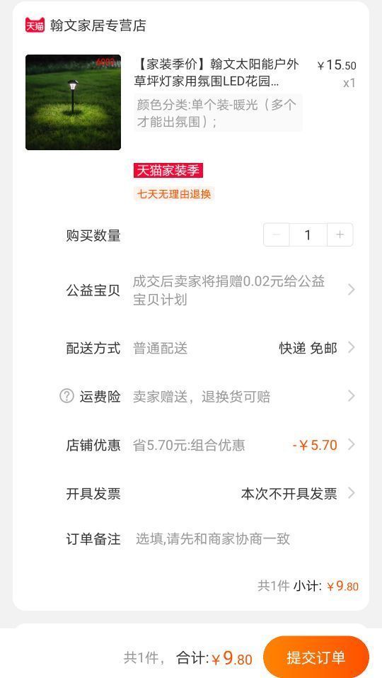 订单截图