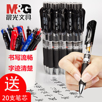 晨光文具按动中性笔学生用黑笔红笔碳素签字笔圆珠笔教师专用批改考试用品晨光旗舰店K35笔芯0.5黑色中性笔芯