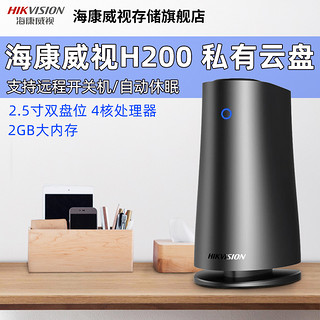 HIKVISION 海康威视 H200 双盘位NAS网络存储服务器 无硬盘