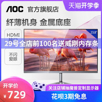 AOC I2489VXH/BS 24英寸家用台式电脑显示器hdmi吃鸡游戏超薄无边框台式液晶IPS显示屏27屏幕笔记本