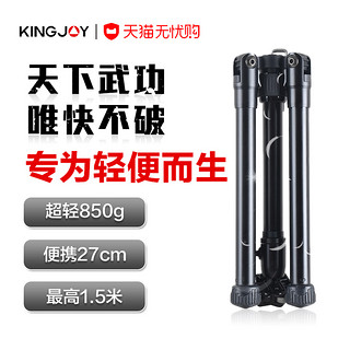 KINGJOY 劲捷 P058 微单三脚架