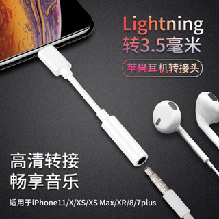 STIGER 斯泰克 苹果耳机转接头转换器适用于iPhone14/13/12/11ProXsMax/XR/8plus音频转换线 Lightning转3.5mm接口