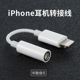 STIGER 斯泰克 苹果耳机转接头转换器适用于iPhone14/13/12/11ProXsMax/XR/8plus音频转换线 Lightning转3.5mm接口