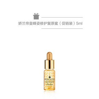 娇兰（Guerlain） 帝皇蜂姿双效修护精华露 50ml+复原蜜5ml