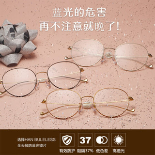  HAN/汉 防蓝光近视眼镜  非球面镜片 其它