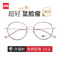 HAN/汉 防蓝光近视眼镜 非球面镜片 其它