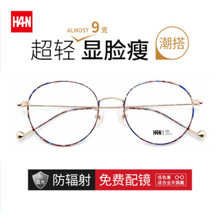  HAN/汉 防蓝光近视眼镜  非球面镜片 其它