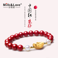 Milk&Love 妙惟爱 MILKLOVE)天然珍珠大红朱砂手链女男款附证书 国潮时尚朱砂本命年轻奢手串多款可选 999纯银招财进宝 一配一检测证书