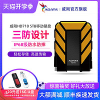 威刚HD710PRO移动硬盘5TB防水防摔防尘5t机械硬盘USB3.0